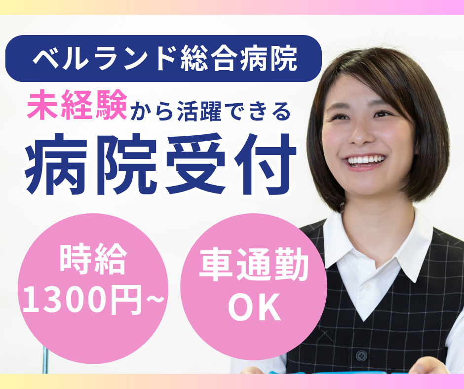 総合病院での受付 総合病院での受付