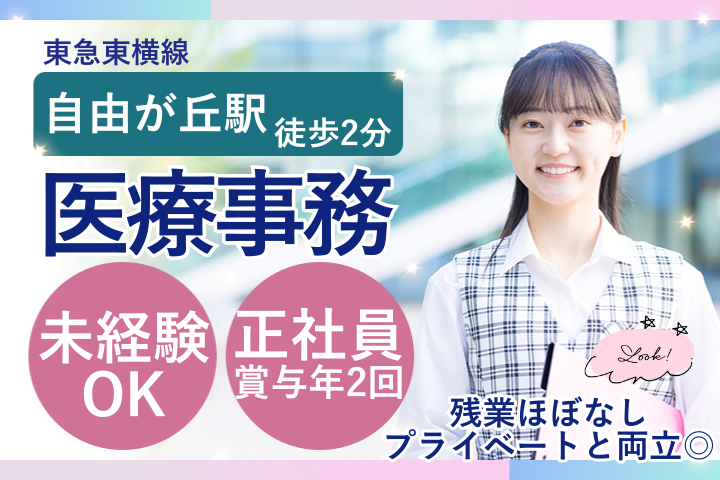 クリニックでの医療事務 クリニックでの医療事務