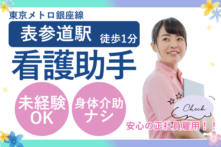クリニックでの外来看護助手 クリニックでの外来看護助手