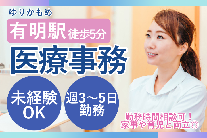 クリニックでの医療事務 クリニックでの医療事務