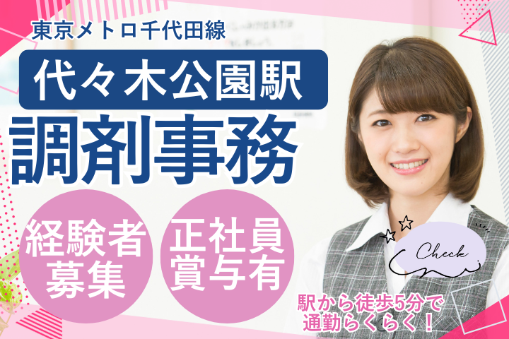 調剤薬局での調剤事務 調剤薬局での調剤事務