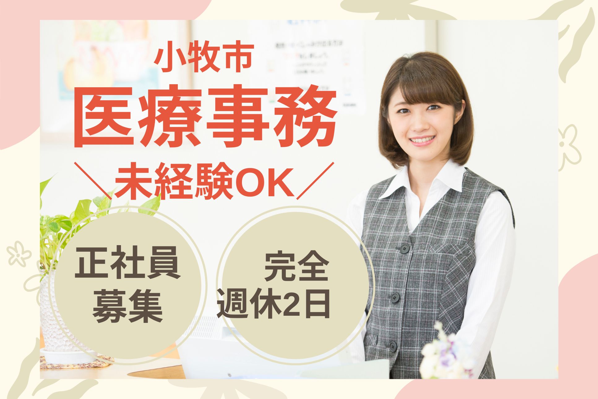 【小牧市西之島】月給18.1万以上＆賞与あり/小牧ようてい記念病院での医療事務/無資格未経験OK！ イメージ