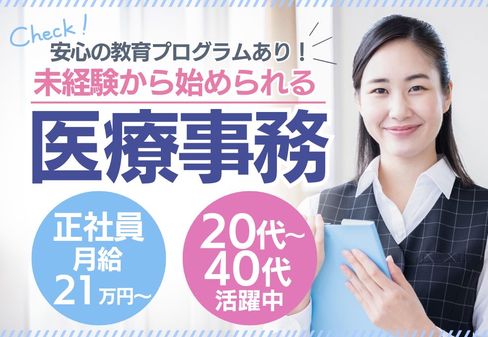 循環器内科クリニックでの医療事務 循環器内科クリニックでの医療事務