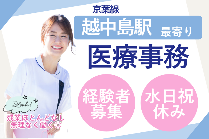 【江東区】時給1,650円・水日祝休み|医療事務経験者|みやさか内科医院 イメージ