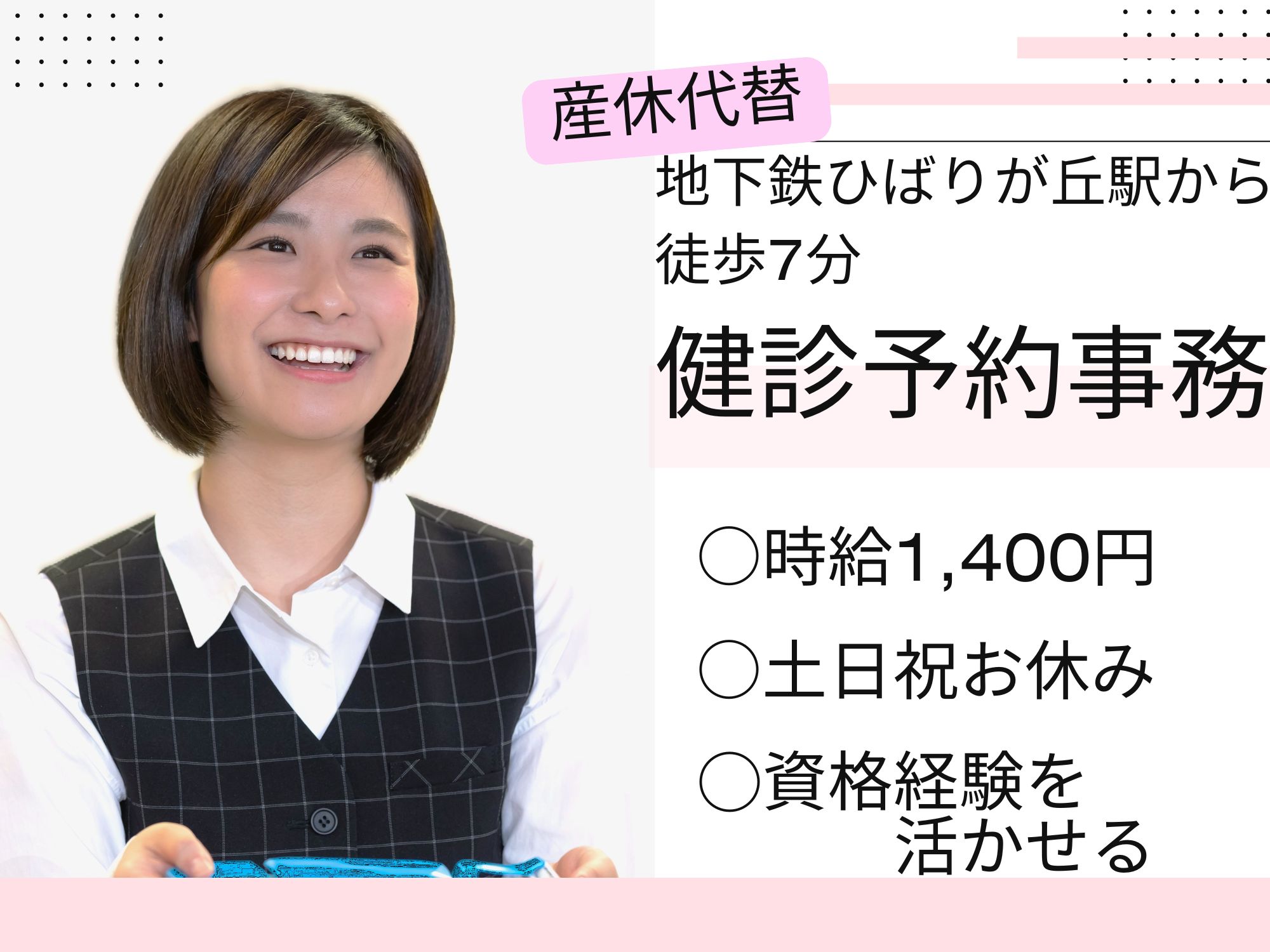 総合病院での健診予約事務 総合病院での健診予約事務