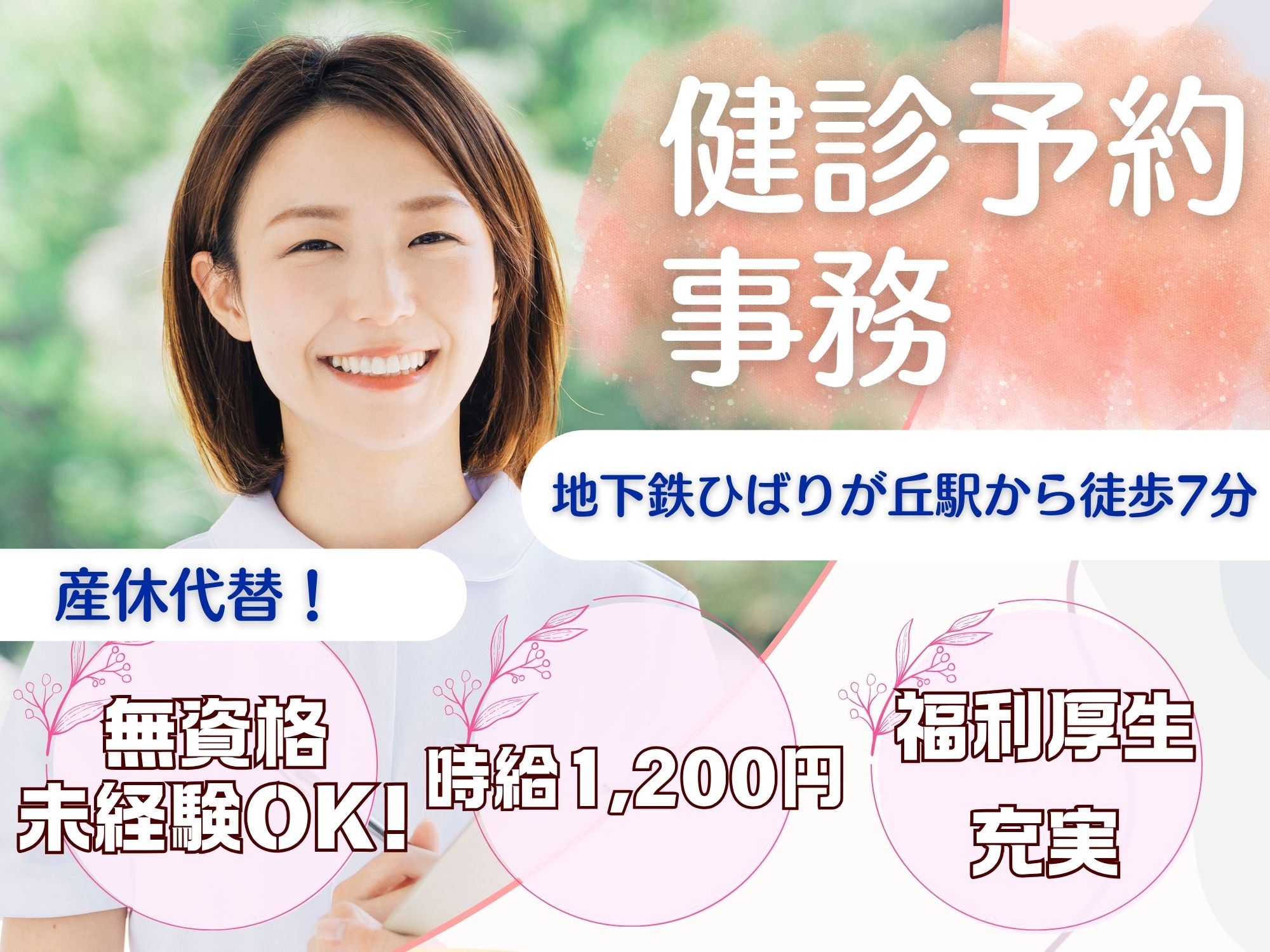 総合病院での健診予約事務 総合病院での健診予約事務