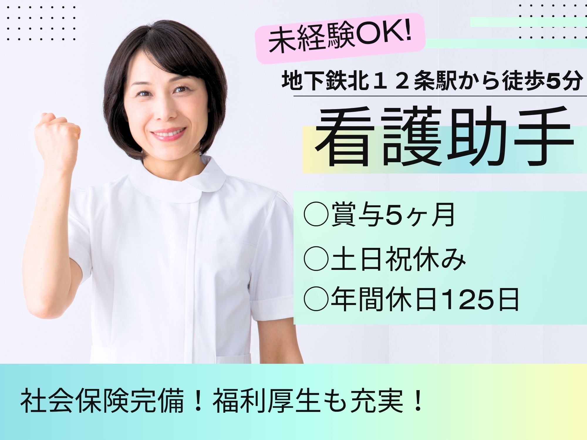 有床クリニックでの看護助手 有床クリニックでの看護助手