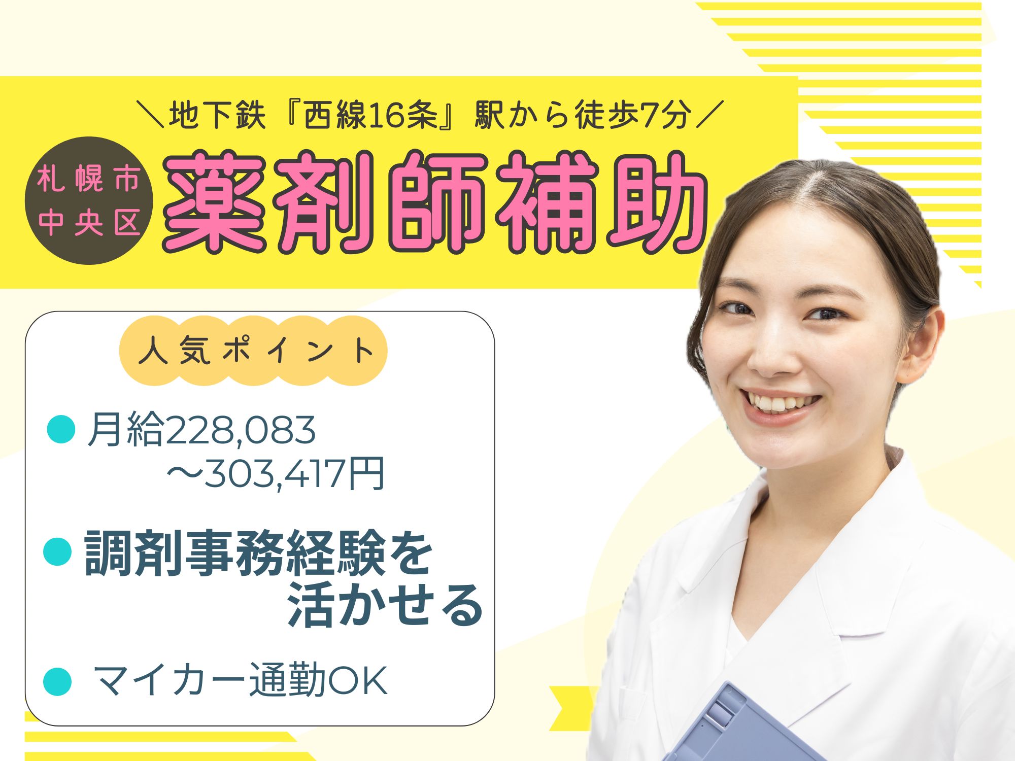 病院での調剤事務 病院での調剤事務