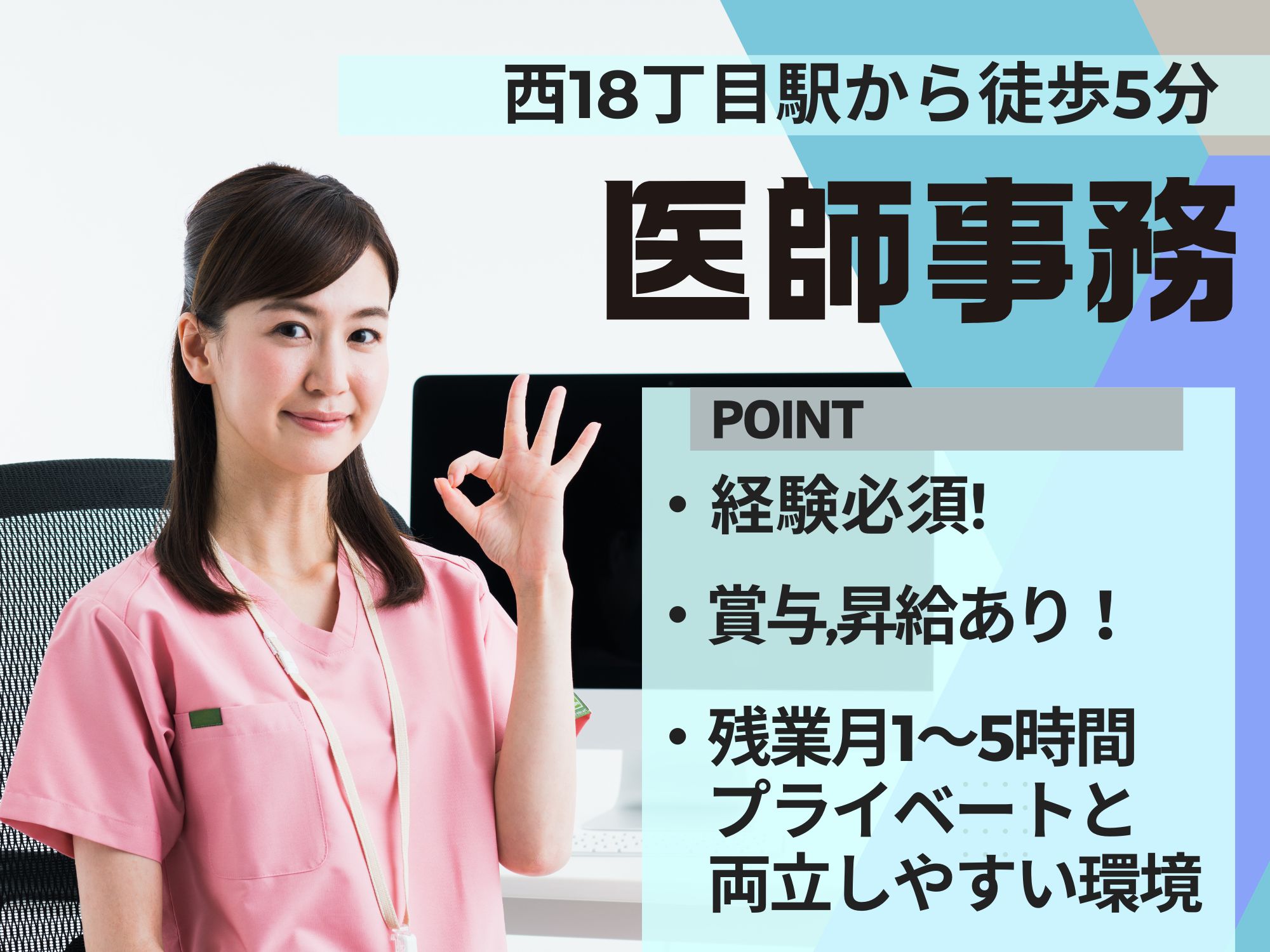 一般病院での医師事務作業補助 一般病院での医師事務作業補助