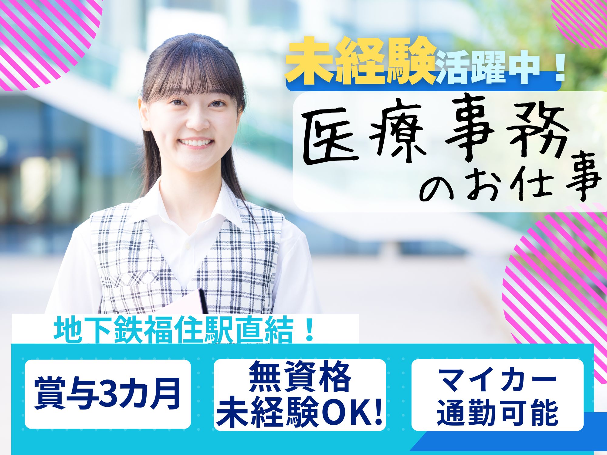 クリニックでの医療事務 クリニックでの医療事務