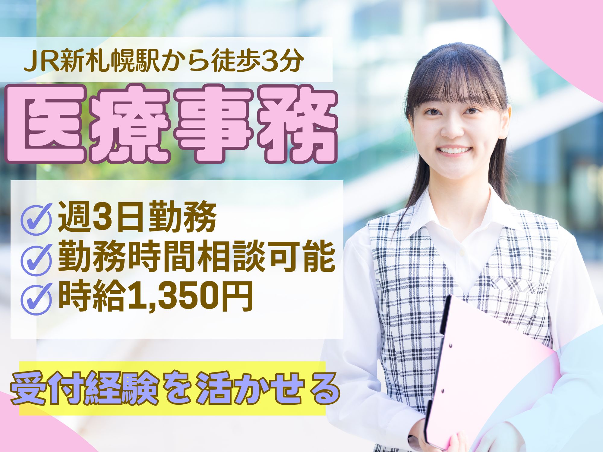 病院での医療事務 病院での医療事務