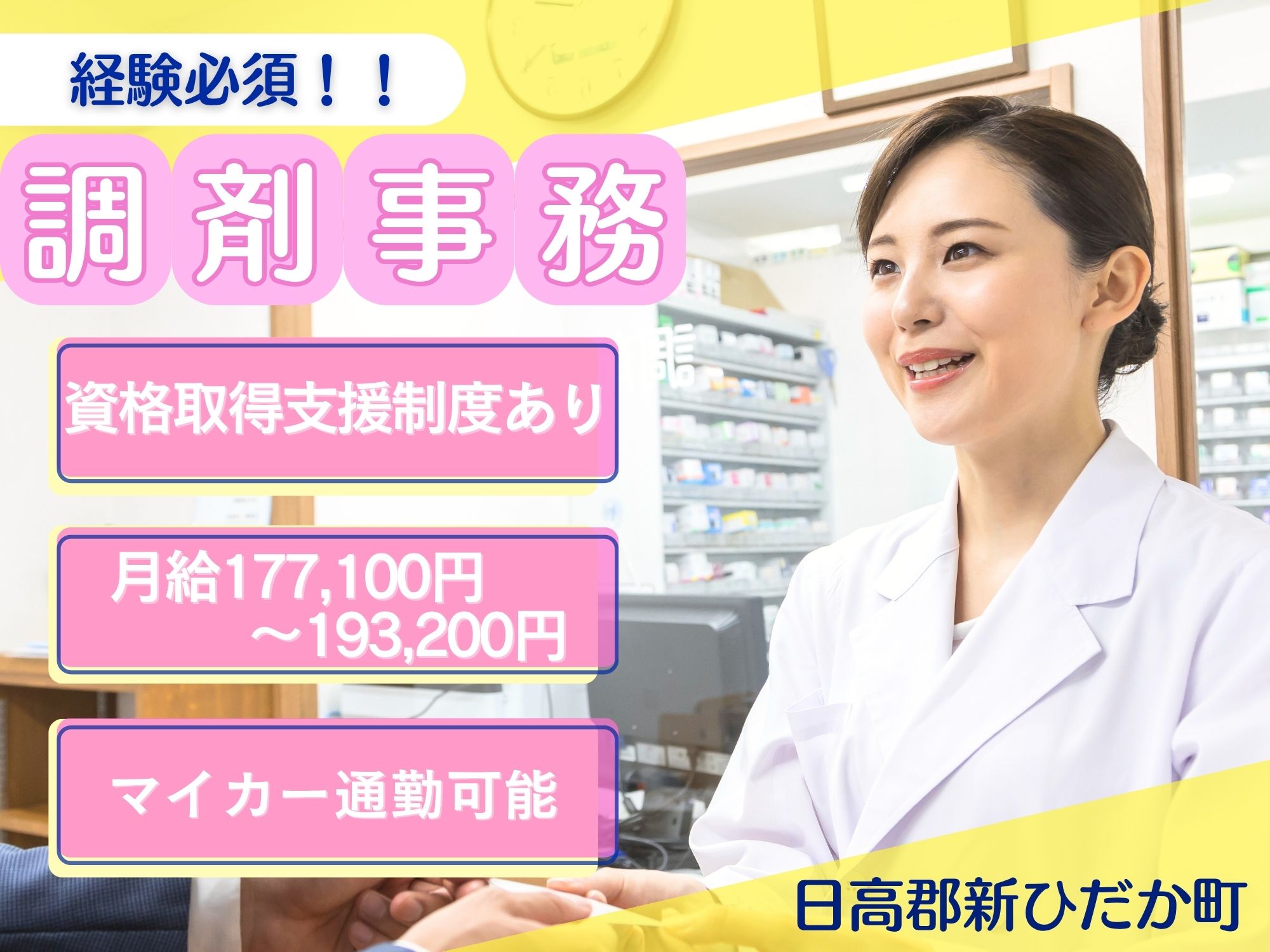 調剤薬局での調剤事務 調剤薬局での調剤事務