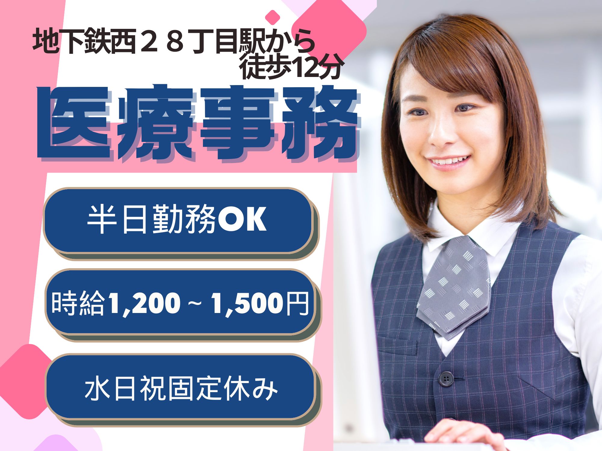 皮膚科クリニックでの医療事務 皮膚科クリニックでの医療事務