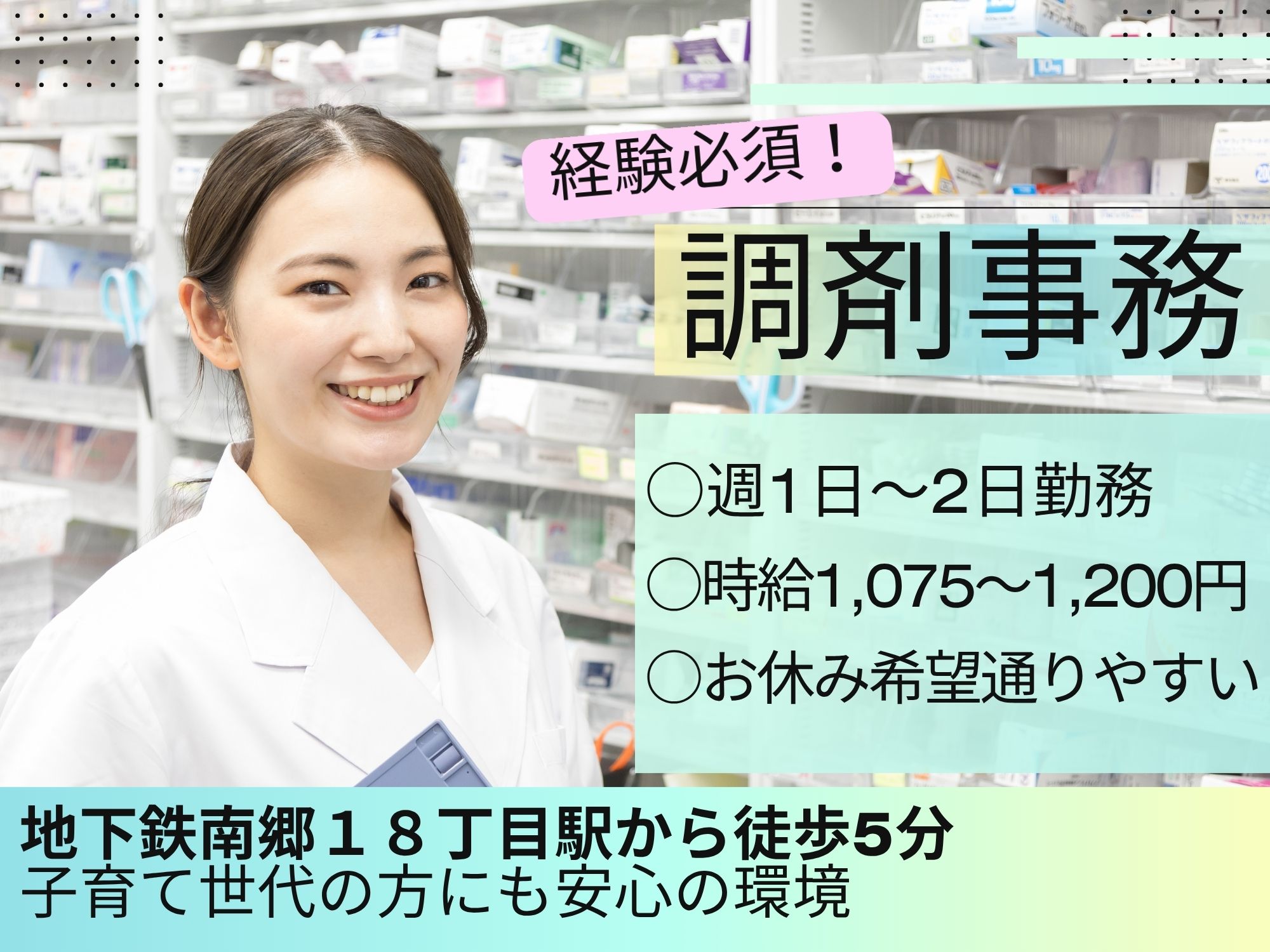 調剤薬局での調剤事務 調剤薬局での調剤事務