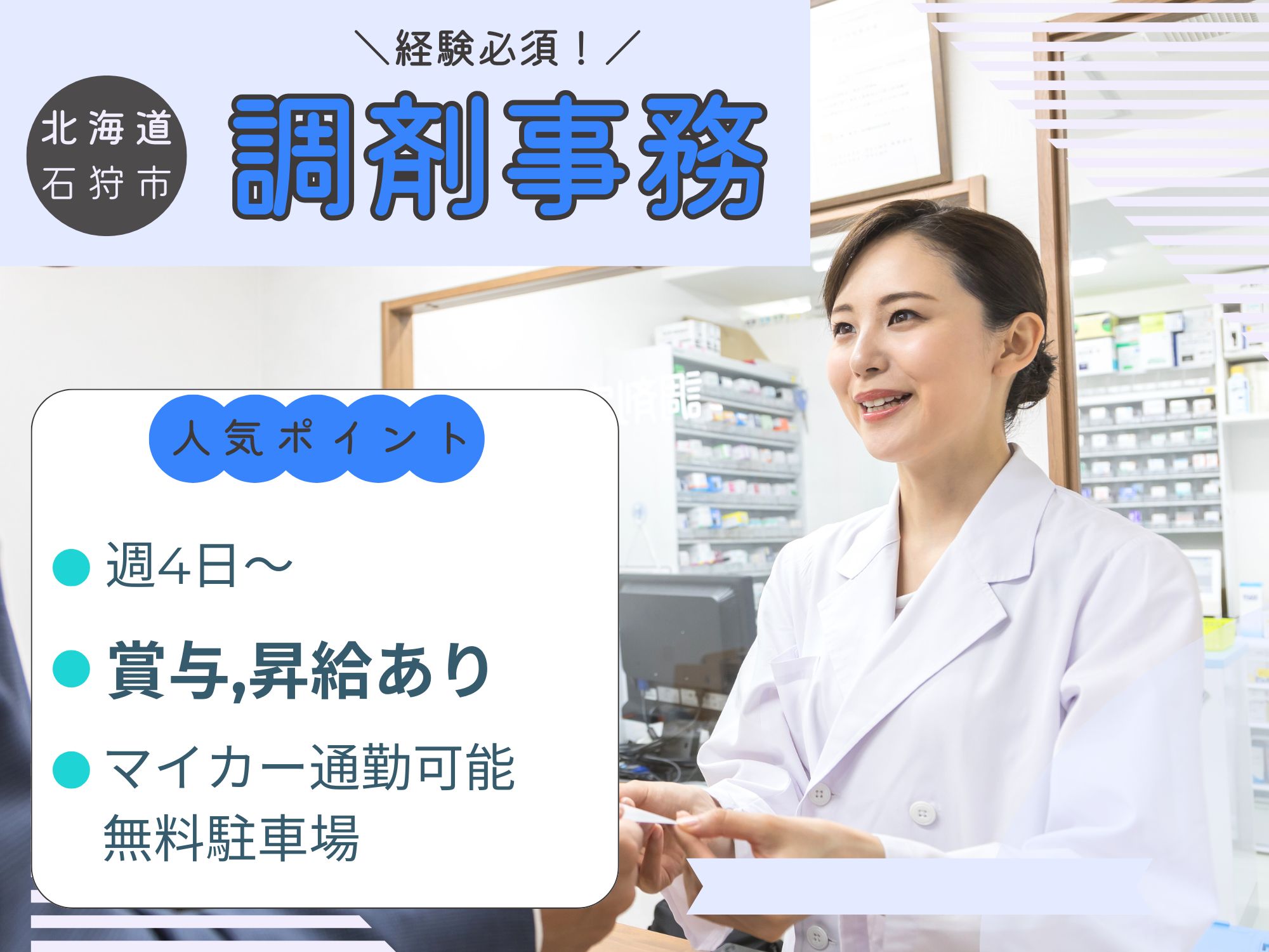 調剤薬局での調剤事務 調剤薬局での調剤事務