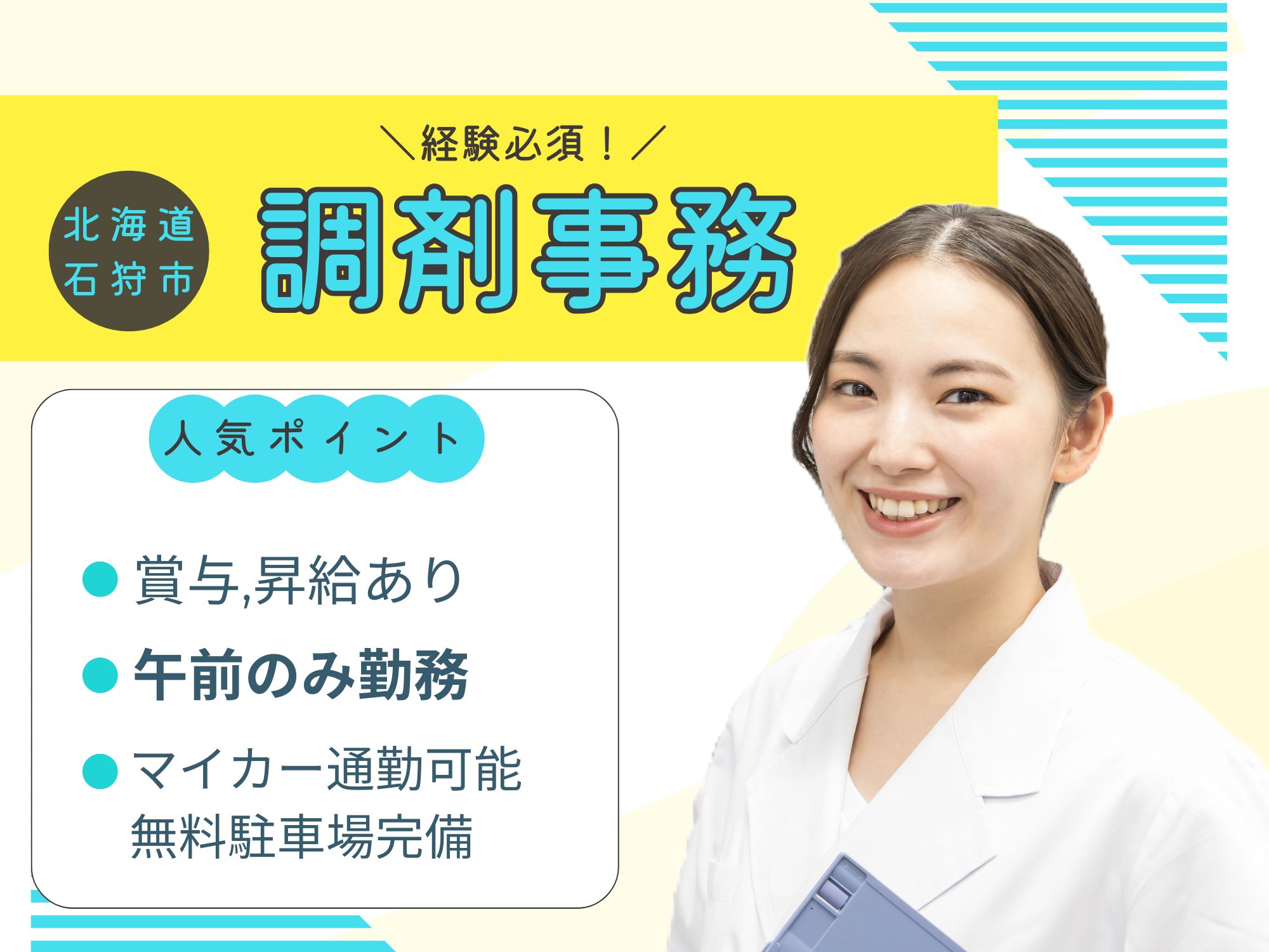 調剤薬局での調剤事務 調剤薬局での調剤事務