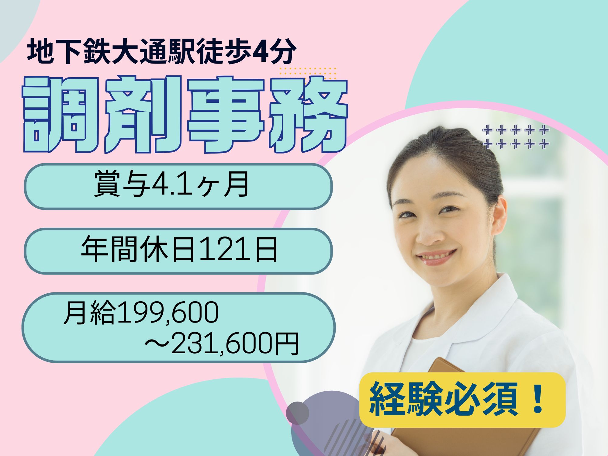 調剤薬局での医薬品販売・事務スタッフ 調剤薬局での医薬品販売・事務スタッフ