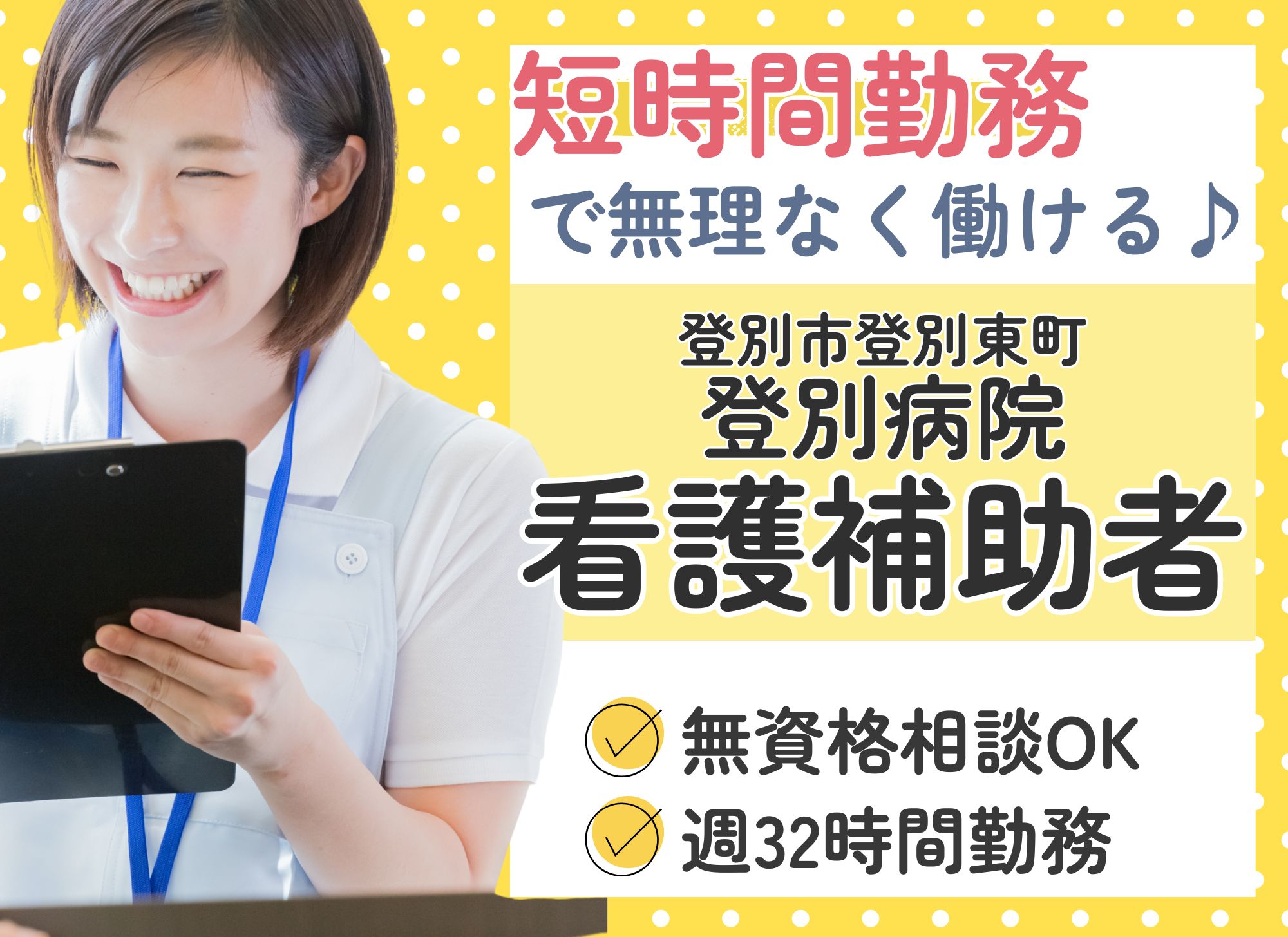 病院での看護補助者 病院での看護補助者