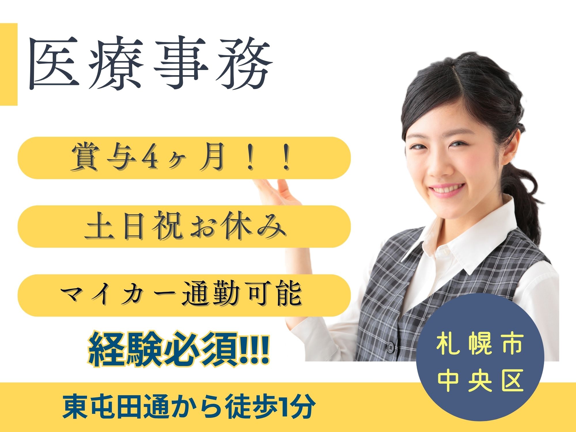 病院での医療事務 病院での医療事務