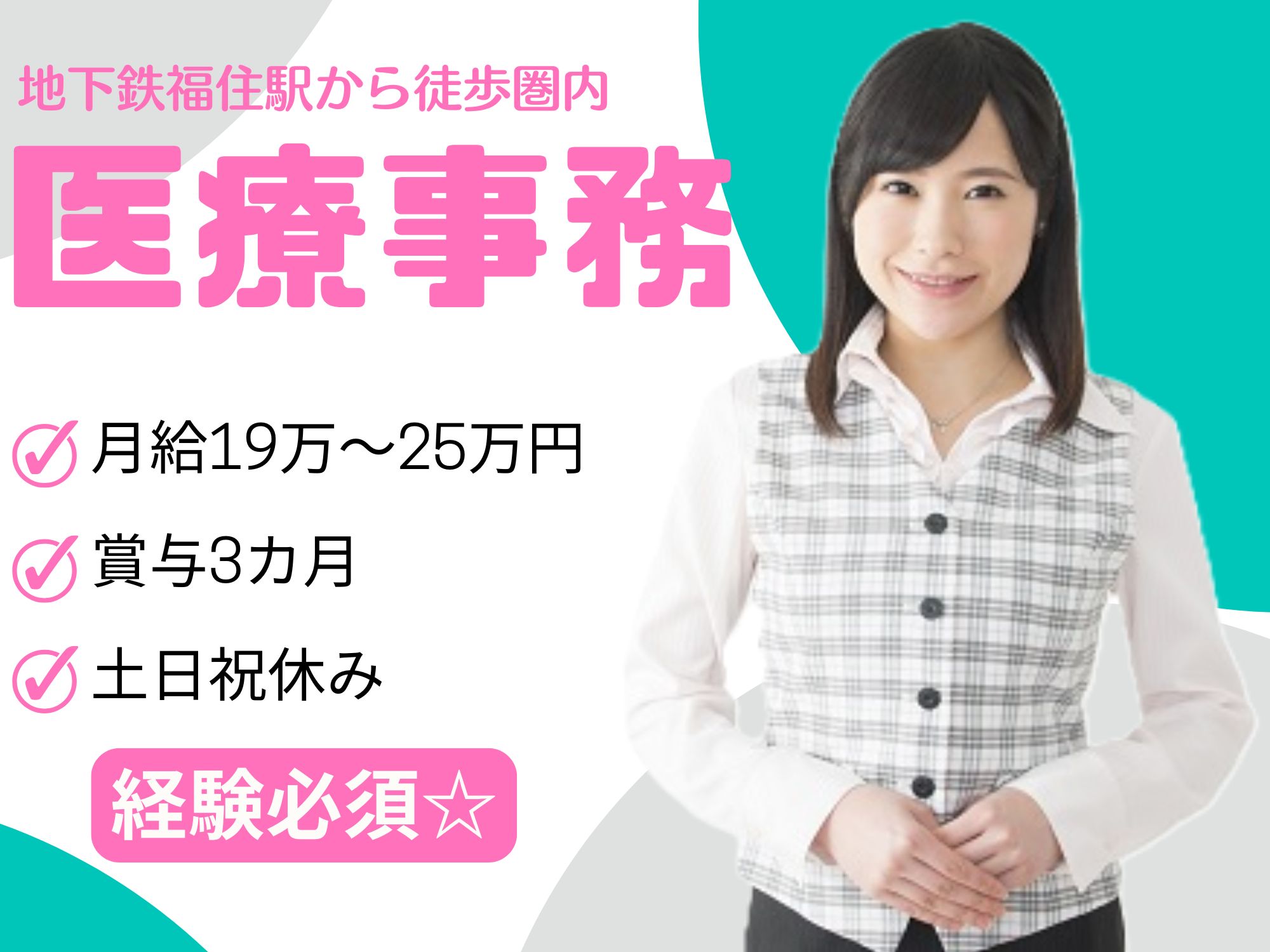 クリニックでの医療事務 クリニックでの医療事務