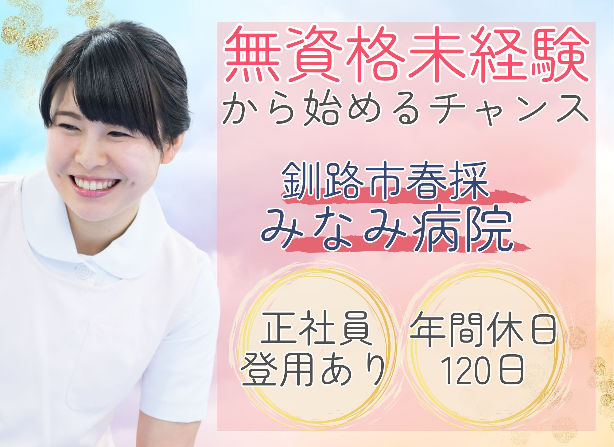 病院での看護助手 病院での看護助手