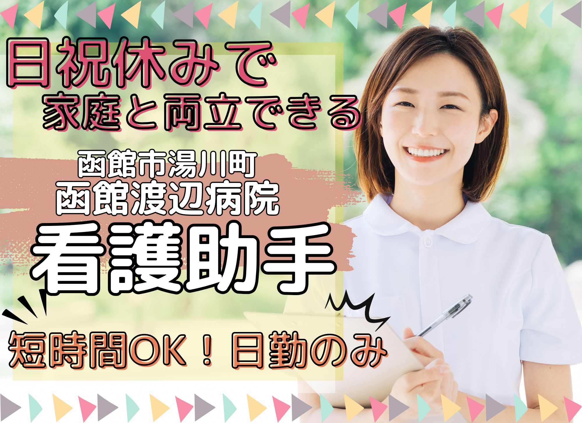 病院での看護助手 病院での看護助手