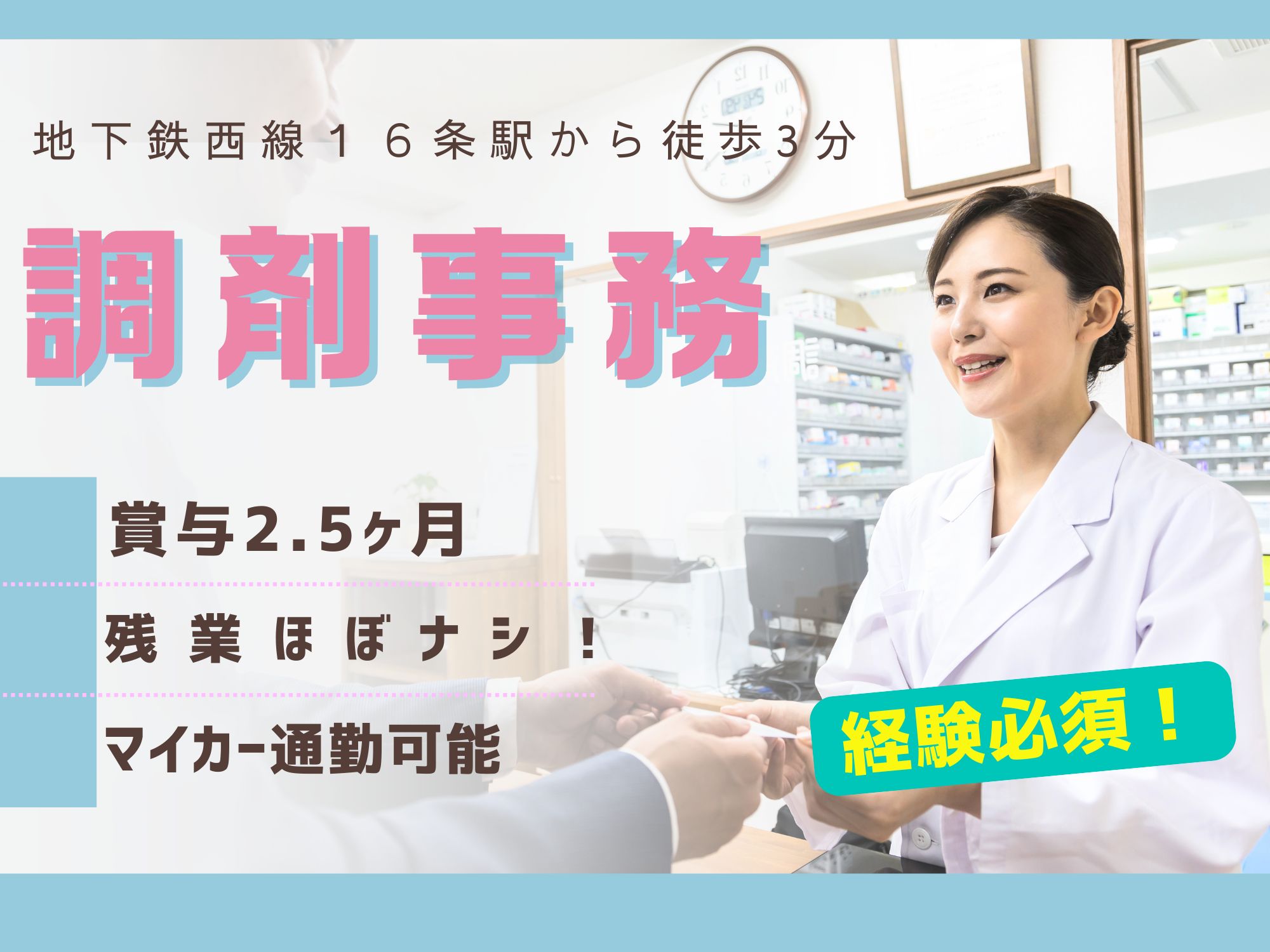 調剤薬局での調剤事務 調剤薬局での調剤事務