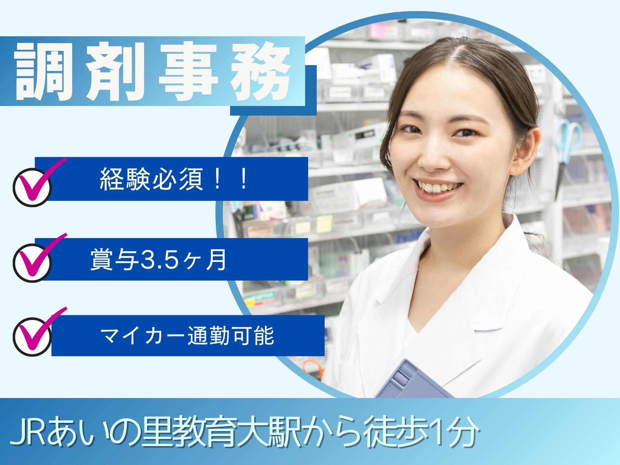 調剤薬局での調剤事務 調剤薬局での調剤事務