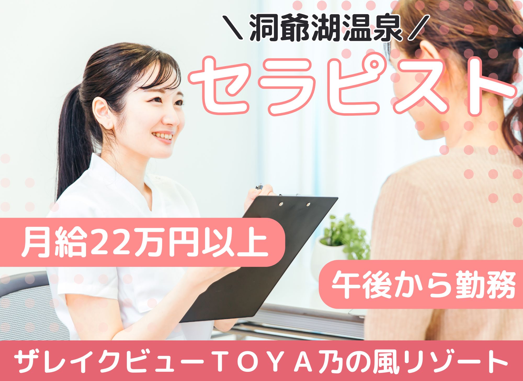ホテルでのセラピスト ホテルでのセラピスト