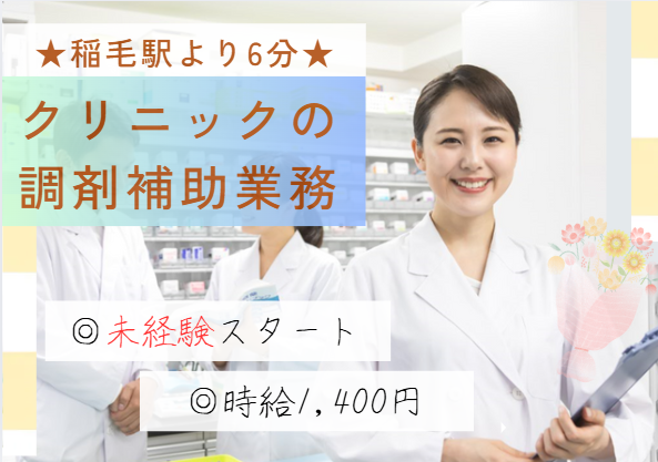 クリニックでの病院受付(調剤補助) クリニックでの病院受付(調剤補助)