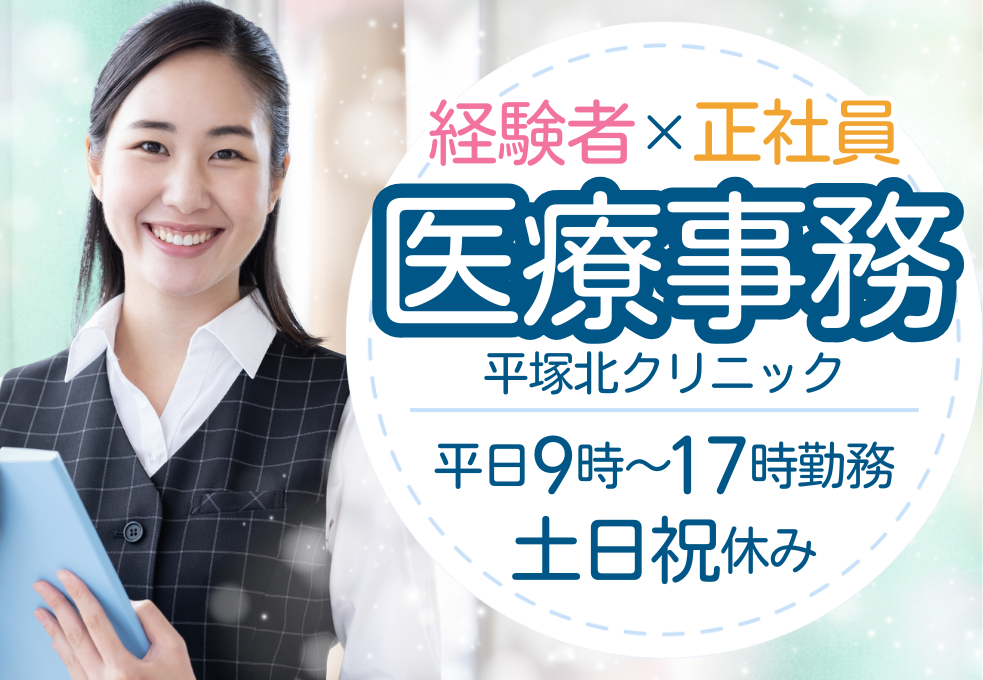 訪問診療クリニックでの医療事務 訪問診療クリニックでの医療事務