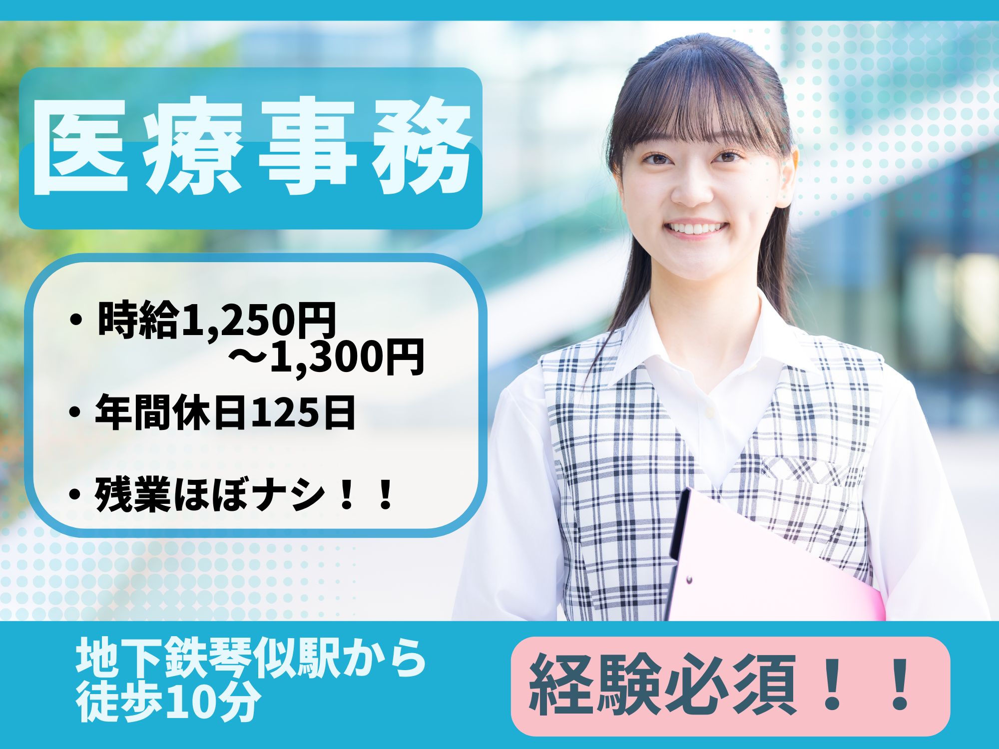 クリニックでの医療事務 クリニックでの医療事務