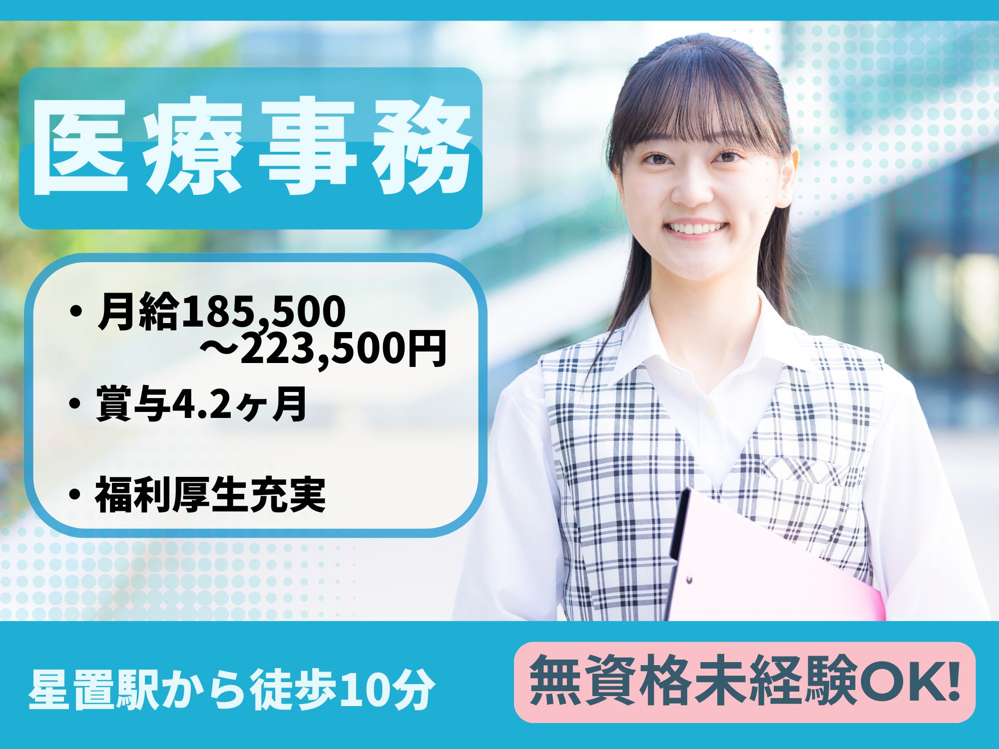 クリニックでの医療事務