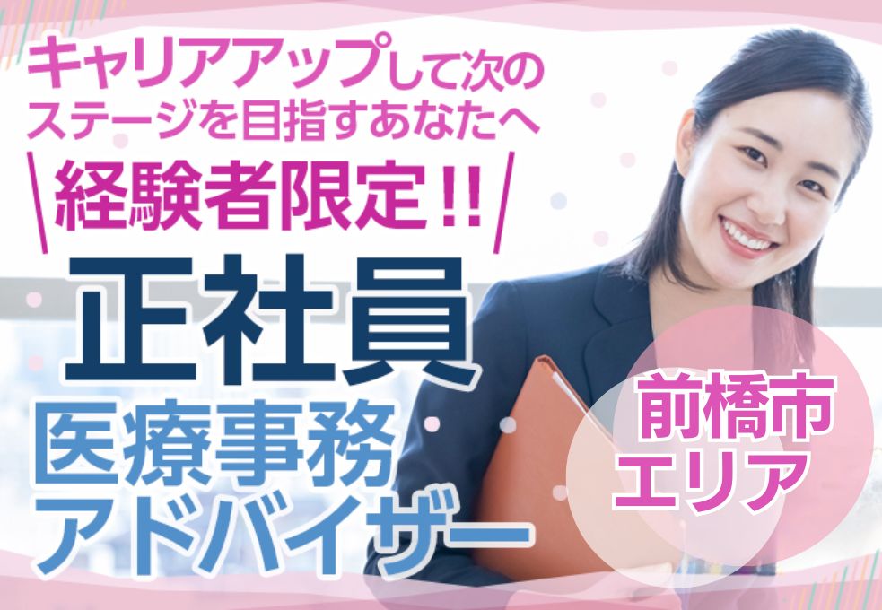 病院での医療事務アドバイザー職 病院での医療事務アドバイザー職