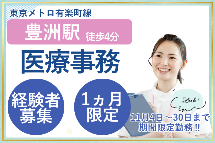 クリニックでの医療事務 クリニックでの医療事務
