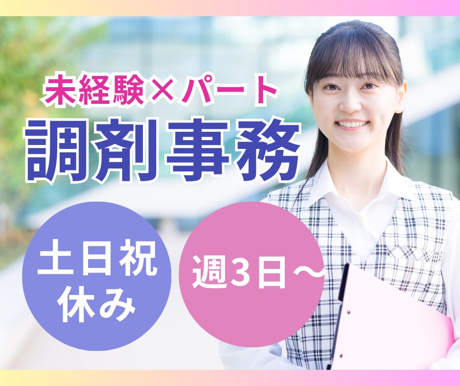 病院での調剤事務スタッフ 病院での調剤事務スタッフ