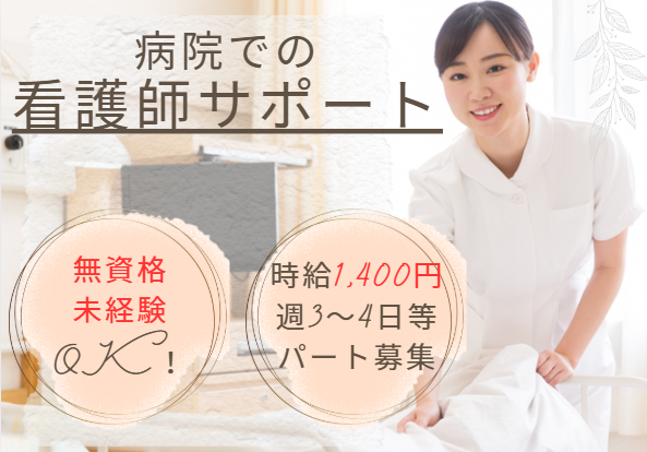 一般病院での看護助手 一般病院での看護助手