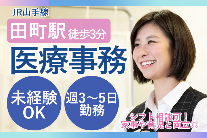 クリニックでの受付事務 クリニックでの受付事務