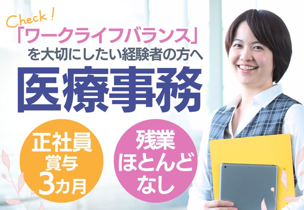 内科クリニックの医療事務 内科クリニックの医療事務