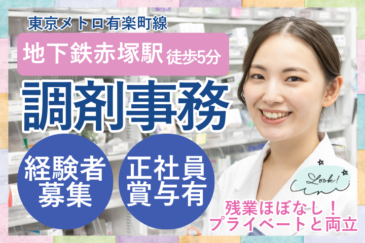 調剤薬局での調剤事務 調剤薬局での調剤事務