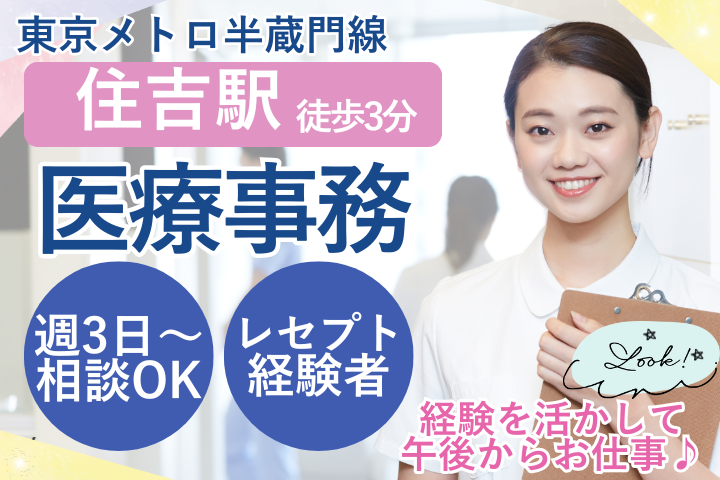 クリニックでの医療事務 クリニックでの医療事務