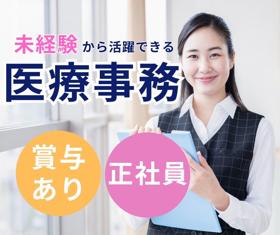 耳鼻咽喉科クリニックでの医療事務 耳鼻咽喉科クリニックでの医療事務
