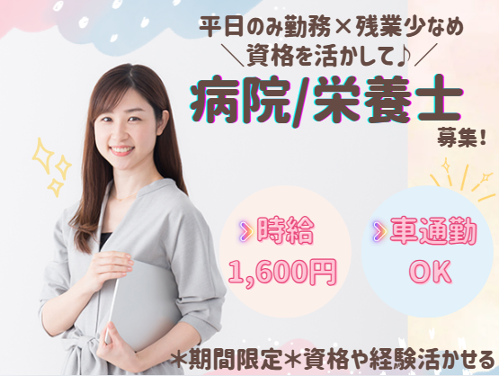 大学病院での栄養士業務 大学病院での栄養士業務