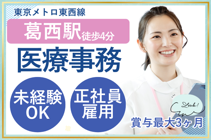 クリニックでの医療事務スタッフ クリニックでの医療事務スタッフ
