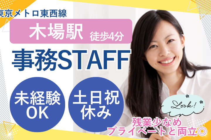 【江東区】未経験OK|時給1,750円|土日祝休み|年間休日120日|一般事務|深川ギャザリアクリニック イメージ