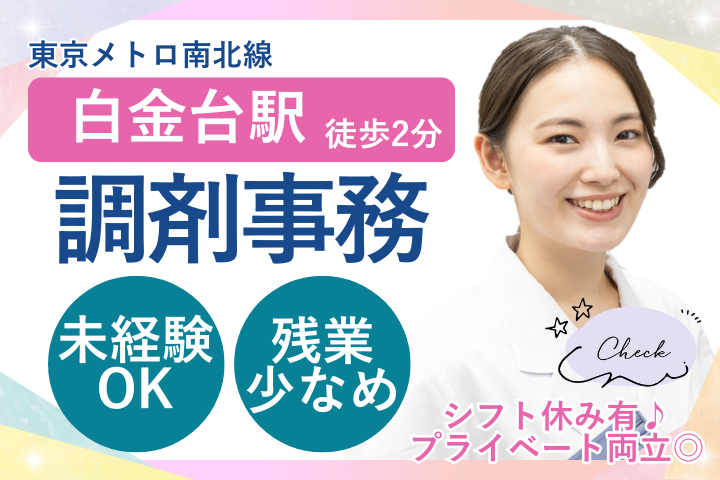 調剤薬局での調剤事務 調剤薬局での調剤事務
