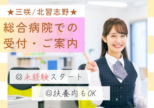 総合病院での受付事務 総合病院での受付事務