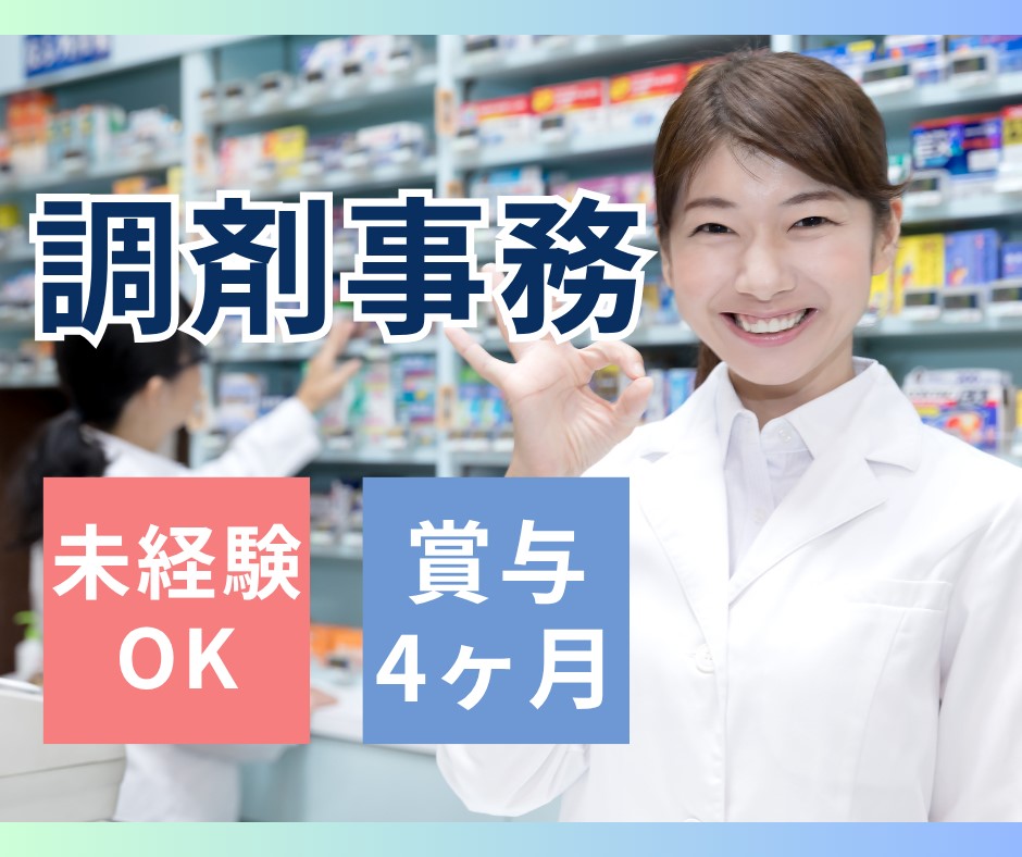 調剤薬局での調剤事務 調剤薬局での調剤事務