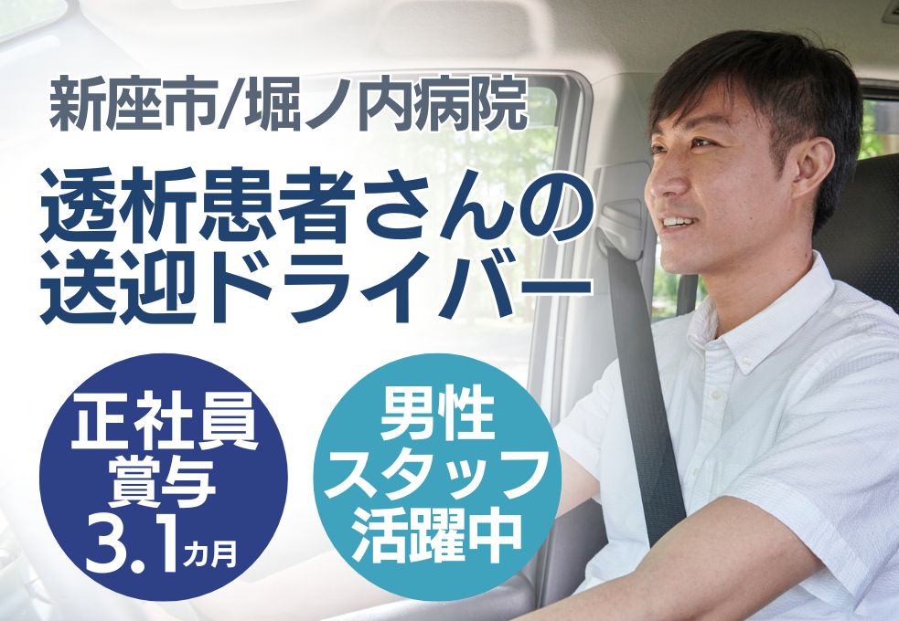 病院での送迎ドライバー 病院での送迎ドライバー