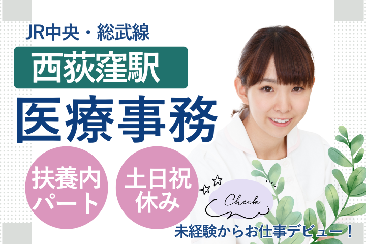 クリニックでの医療事務 クリニックでの医療事務